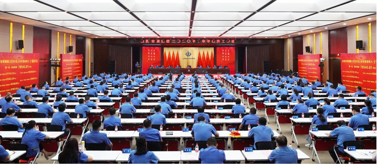 山西建投安裝集團(tuán)召開(kāi)2020年下半年經(jīng)濟(jì)工作會(huì)