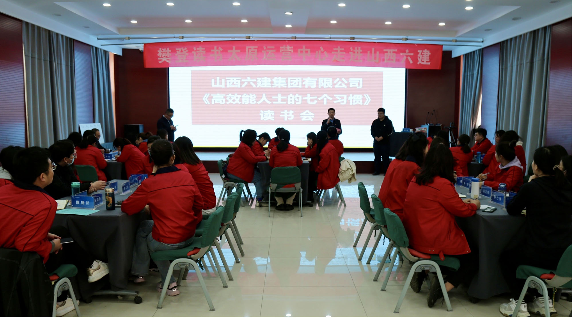 山西建投六建集團(tuán)舉辦《高效能人士的七個(gè)習(xí)慣》讀書會(huì)