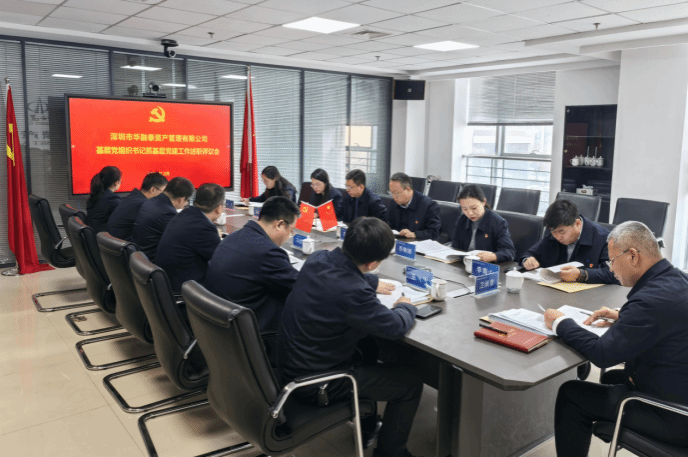 山西建投華融泰公司召開基層黨組織書記抓基層黨建工作述職評(píng)議會(huì)議