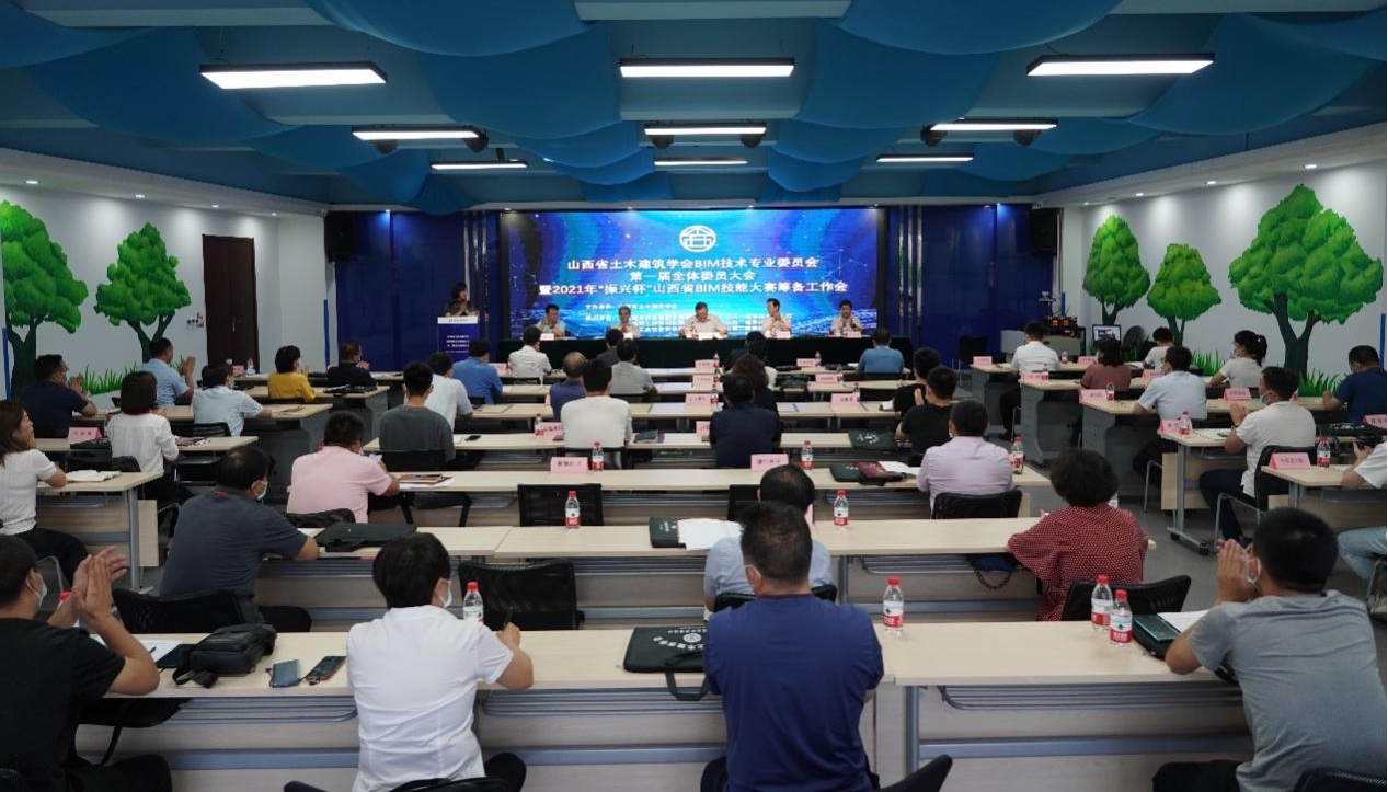 山西省土木建筑學會BIM技術專業(yè)委員會第一屆全體委員大會在山西建投召開