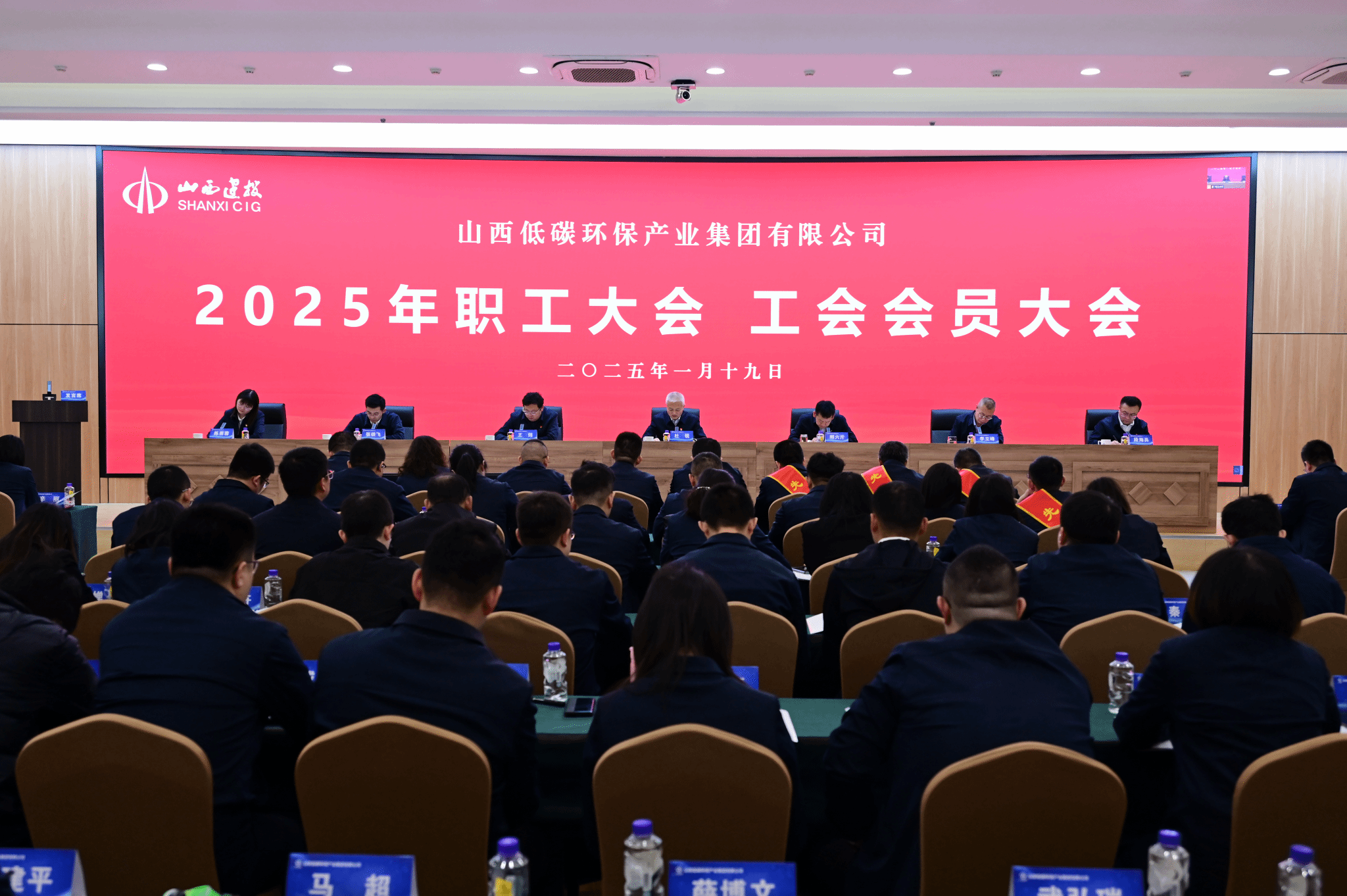 山西建投低碳環(huán)保集團(tuán)2025年職工大會(huì)、工會(huì)會(huì)員大會(huì)勝利召開