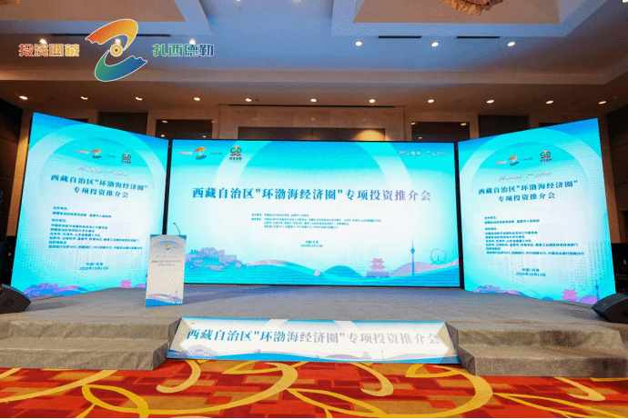 華融泰公司受邀參加西藏“環(huán)渤海經(jīng)濟(jì)圈”專項(xiàng)投資推介會(huì)，探索產(chǎn)業(yè)投資新機(jī)遇