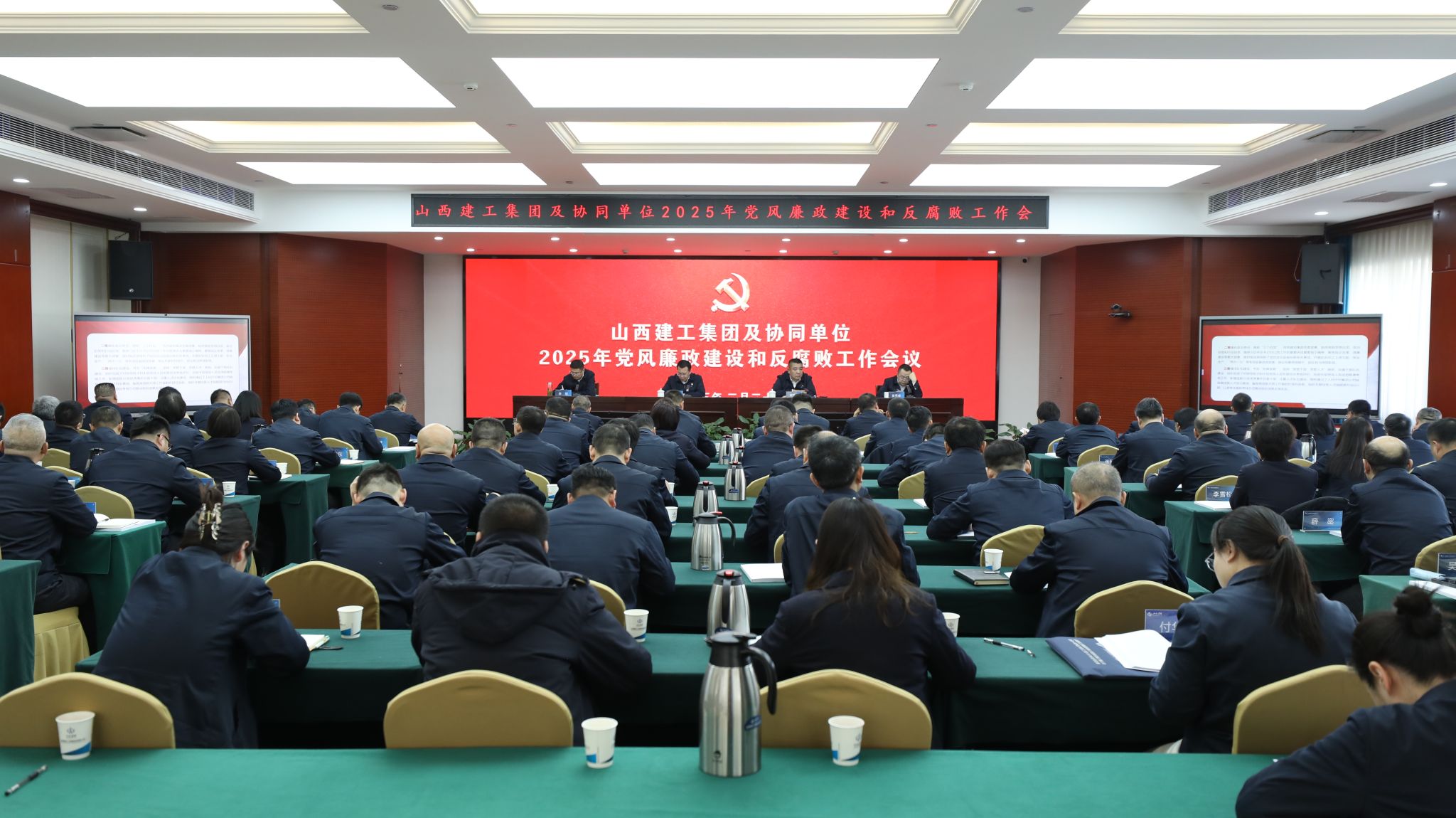 山西建投建工集團(tuán)及協(xié)同單位召開2025年黨風(fēng)廉政建設(shè)和反腐敗工作會(huì)議