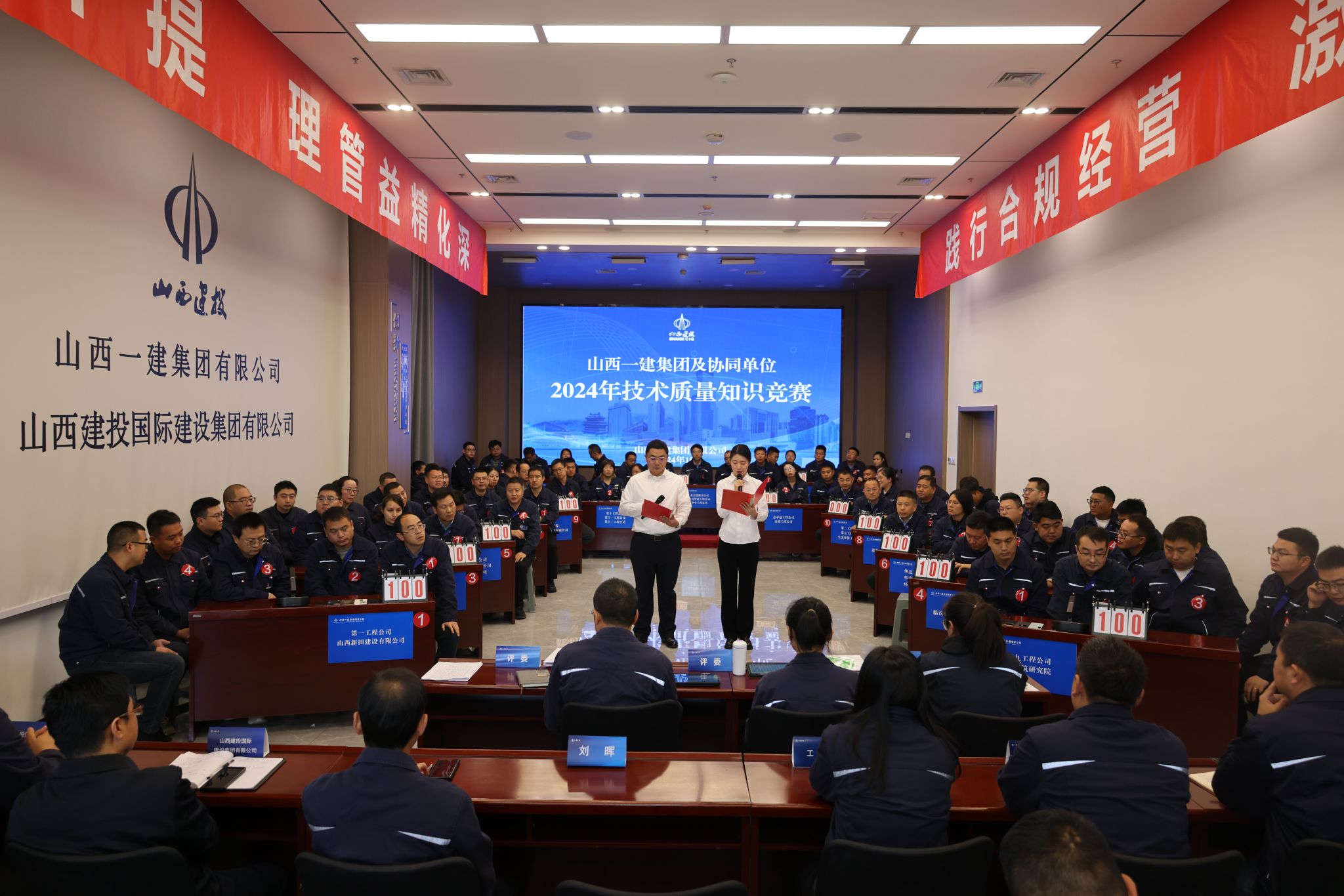 山西建投一建集團及協(xié)同單位舉辦2024年技術質量知識競賽