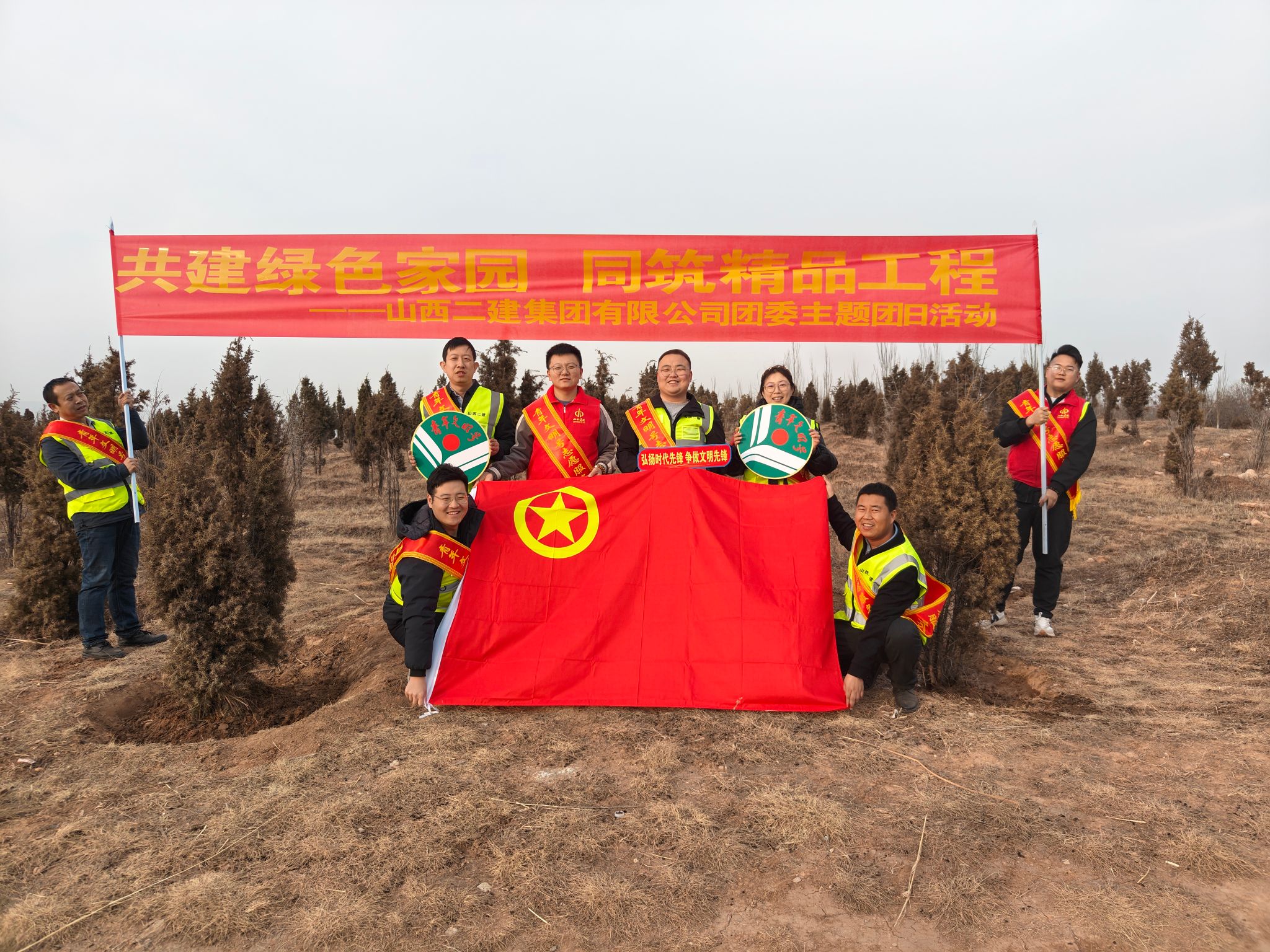 山西建投二建集團(tuán)兩級(jí)團(tuán)組織積極開展“共建綠色家園 同筑精品工程”義務(wù)植樹主題團(tuán)日活動(dòng)
