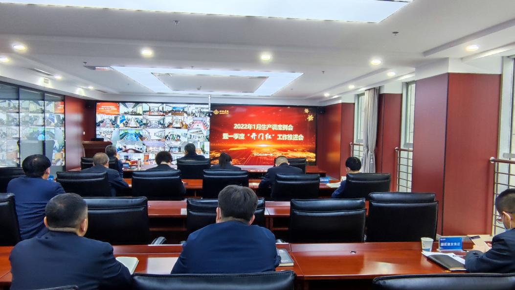 山西建投召開1月份生產(chǎn)調(diào)度例會暨一季度“開門紅”工作推進(jìn)會