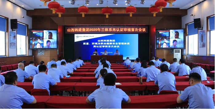 山西建投四建集團通過質量、環(huán)境及職業(yè)健康安全管理體系再認證審核