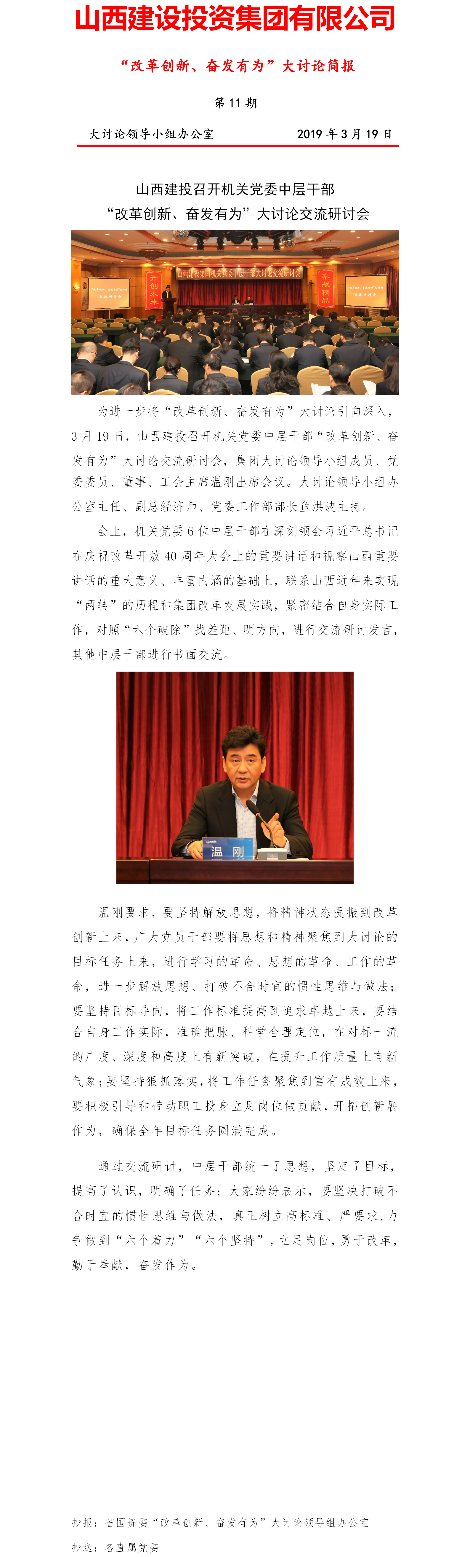 【簡報】“改革創(chuàng)新、奮發(fā)有為”大討論簡報（第11期）