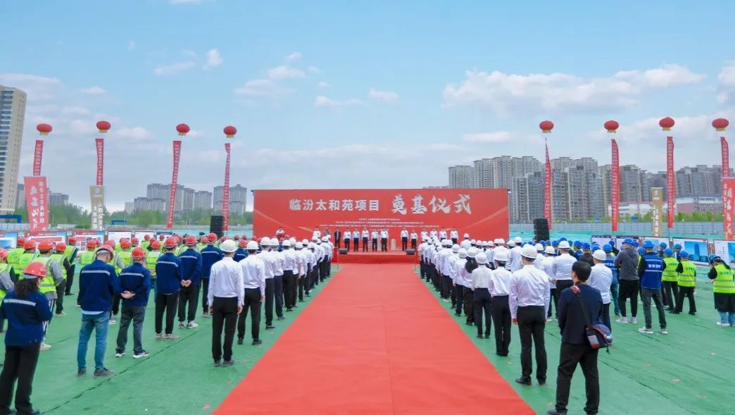 山西建投六建集團(tuán)臨汾太和苑項(xiàng)目舉行開工奠基儀式