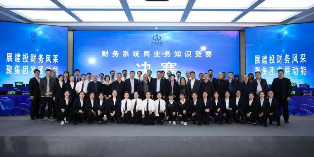 展財務(wù)風(fēng)采，聚發(fā)展動能 ——山西建投財務(wù)系統(tǒng)同業(yè)務(wù)知識競賽圓滿結(jié)束