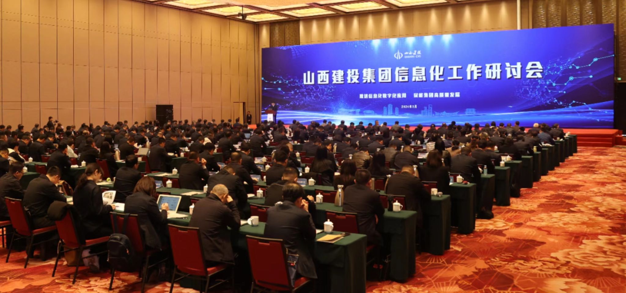 山西建投集團(tuán)召開信息化數(shù)字化工作研討會