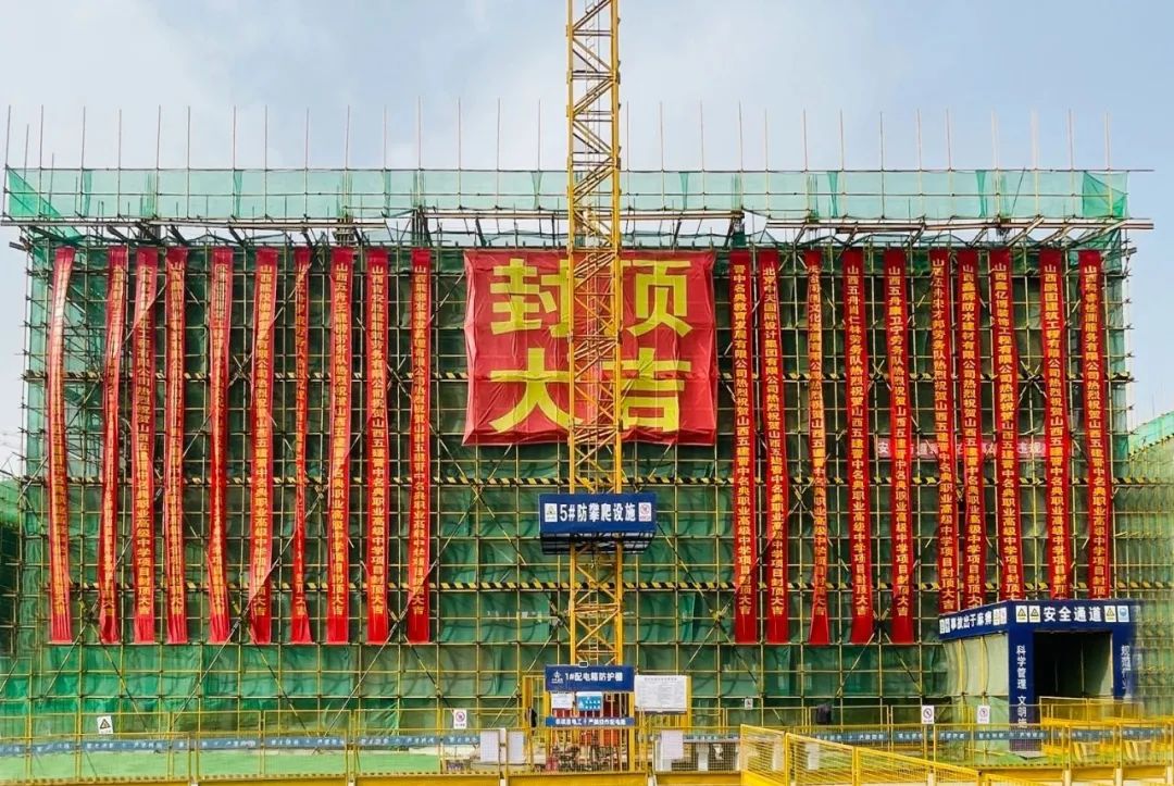 山西建投五建集團晉中名典項目綜合樓封頂