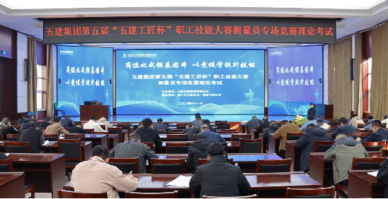 山西建投五建集團舉辦第五屆“五建工匠杯”職工技能大賽測量員專場競賽