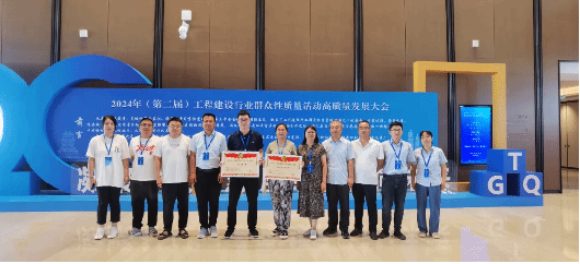 山西建投六建集團(tuán)兩項QC成果榮獲2024年工程建設(shè)質(zhì)量管理小組活動競賽二等成果獎