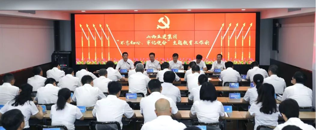 【基層動(dòng)態(tài)】山西建投五建集團(tuán)召開“不忘初心、牢記使命”主題教育工作會(huì)