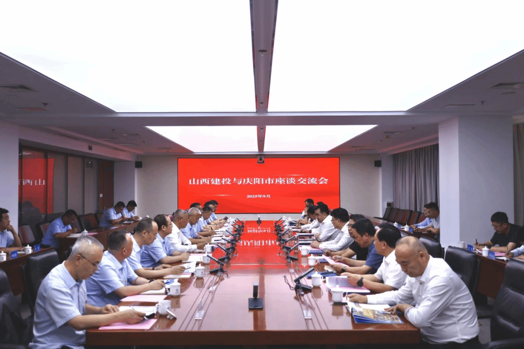山西建投與慶陽(yáng)市政府舉行工作會(huì)談