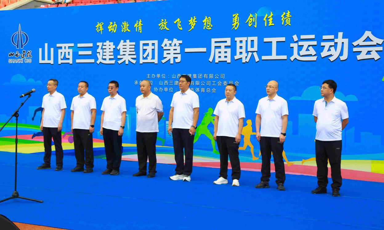 山西建投三建集團(tuán)第一屆職工運(yùn)動(dòng)會(huì)開幕