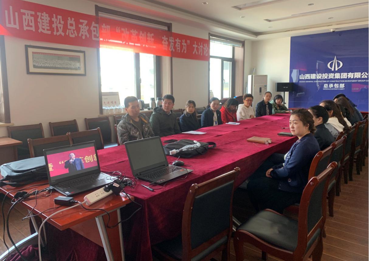 山西建投團委組織收看“青春心向黨·建功新時代”紀念五四運動百年特別主題團日網絡直播活動