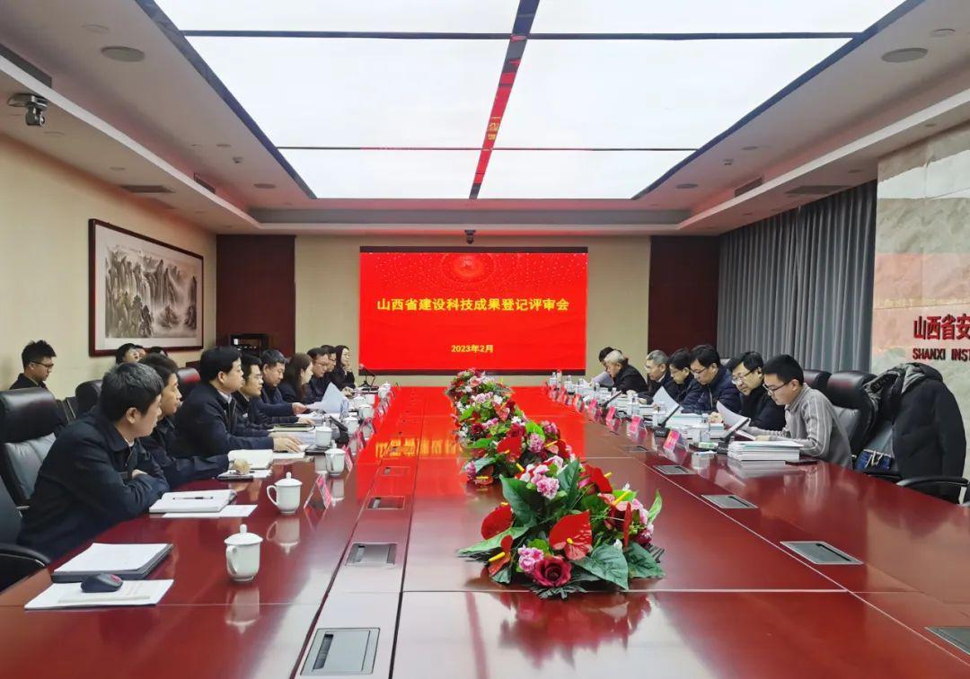山西建投安裝集團七項建設(shè)科技成果通過山西省住建廳評估