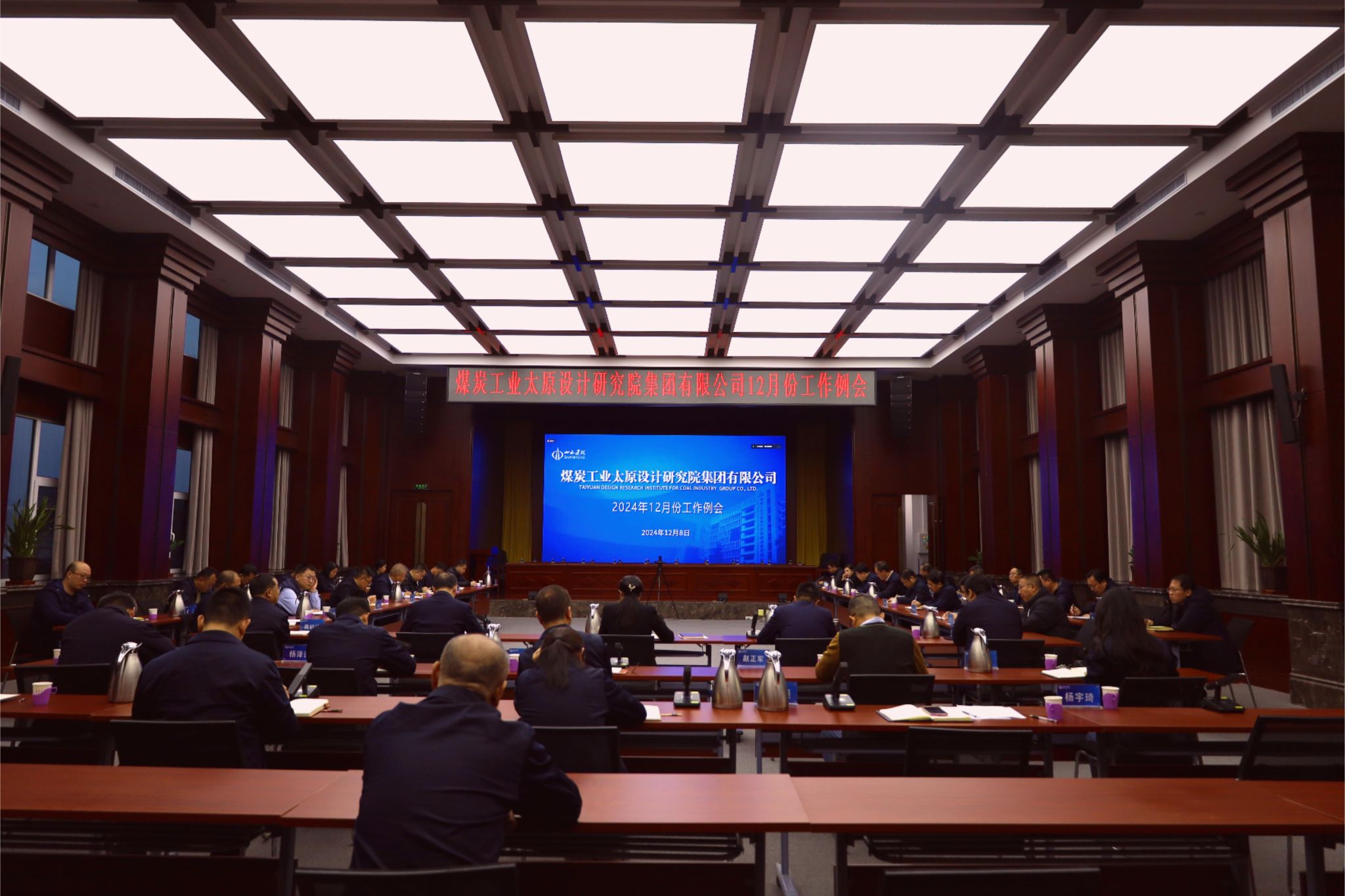 山西建投煤設院集團召開12月份工作例會