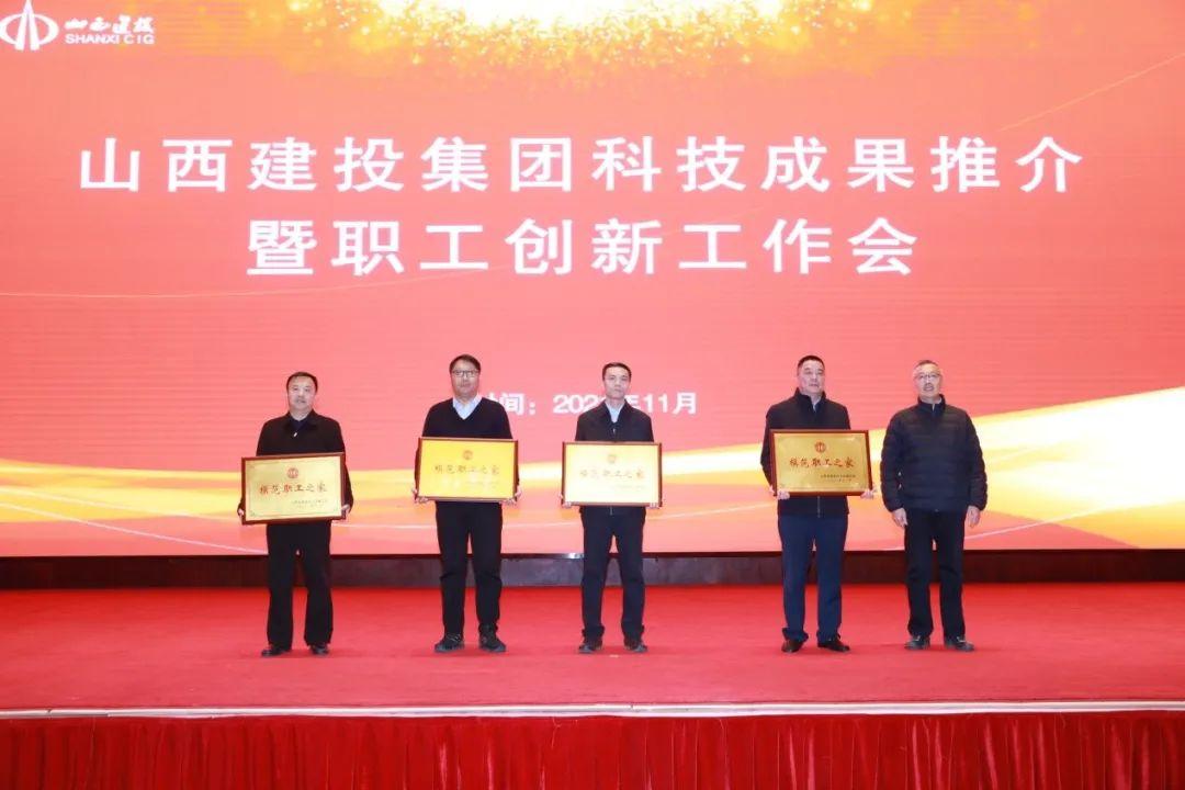 山西建投五建集團(tuán)喜獲“山西省建筑業(yè)模范職工之家”稱號