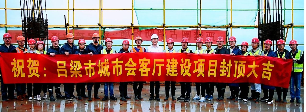 山西建投總承包公司承建的呂梁市城市會客廳項目主體封頂