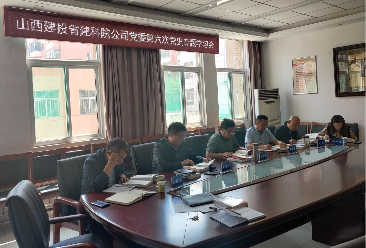 山西建投省建科院公司黨委召開(kāi)第六次黨史專題學(xué)習(xí)會(huì)