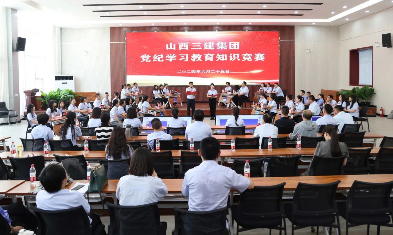 山西建投三建集團(tuán)舉辦黨紀(jì)學(xué)習(xí)教育知識競賽
