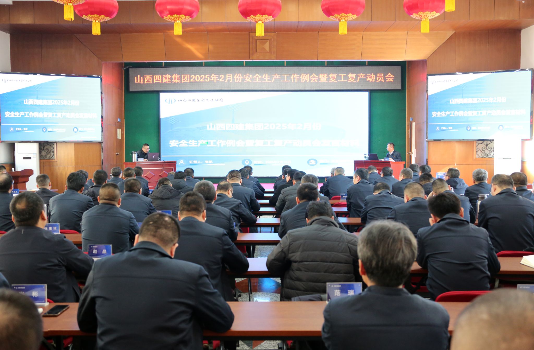 山西建投四建集團召開2月份安全生產(chǎn)工作例會暨復工復產(chǎn)動員會
