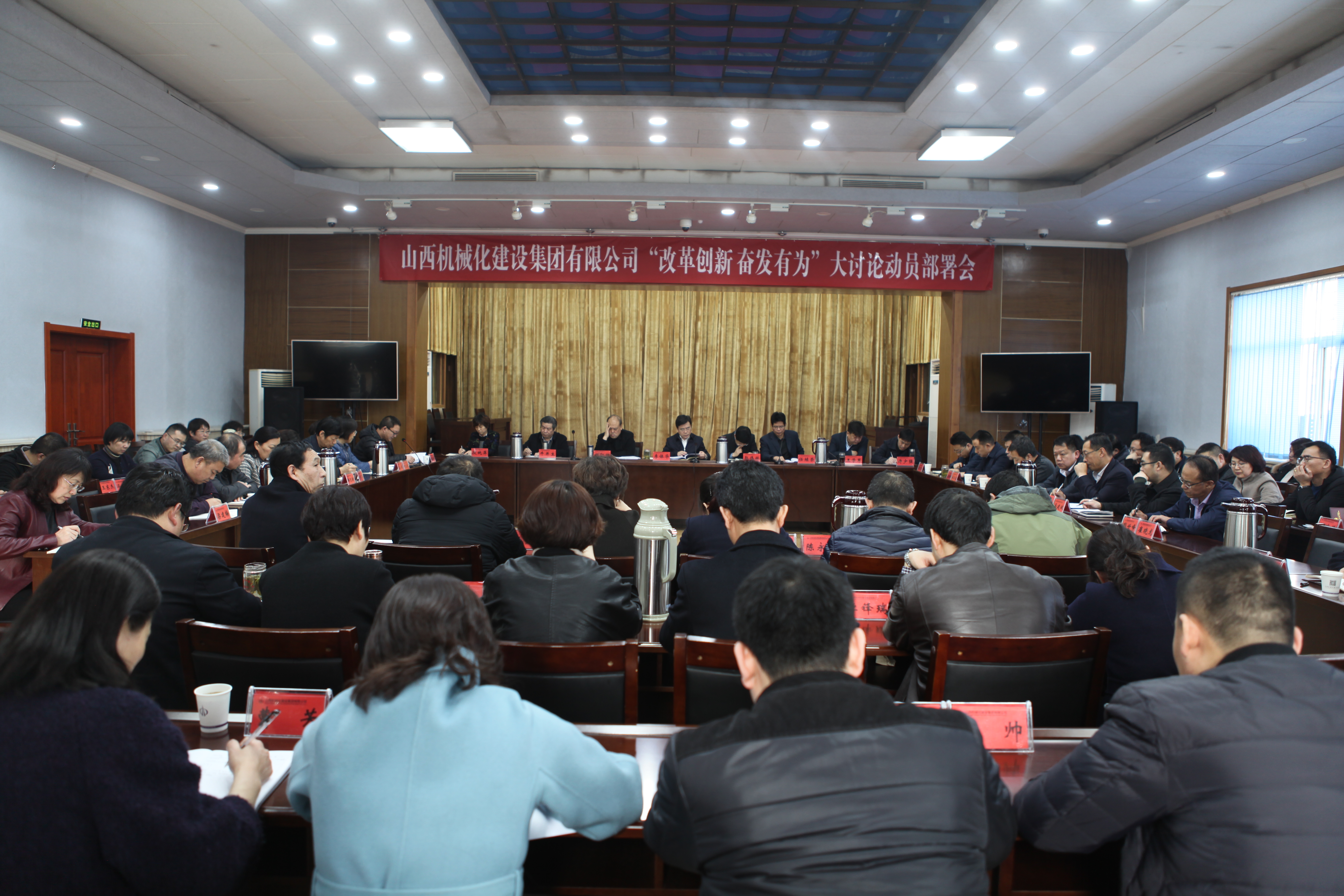 【基層動(dòng)態(tài)】山西建投機(jī)械化集團(tuán)召開(kāi)“改革創(chuàng)新、奮發(fā)有為”大討論動(dòng)員部署會(huì)議