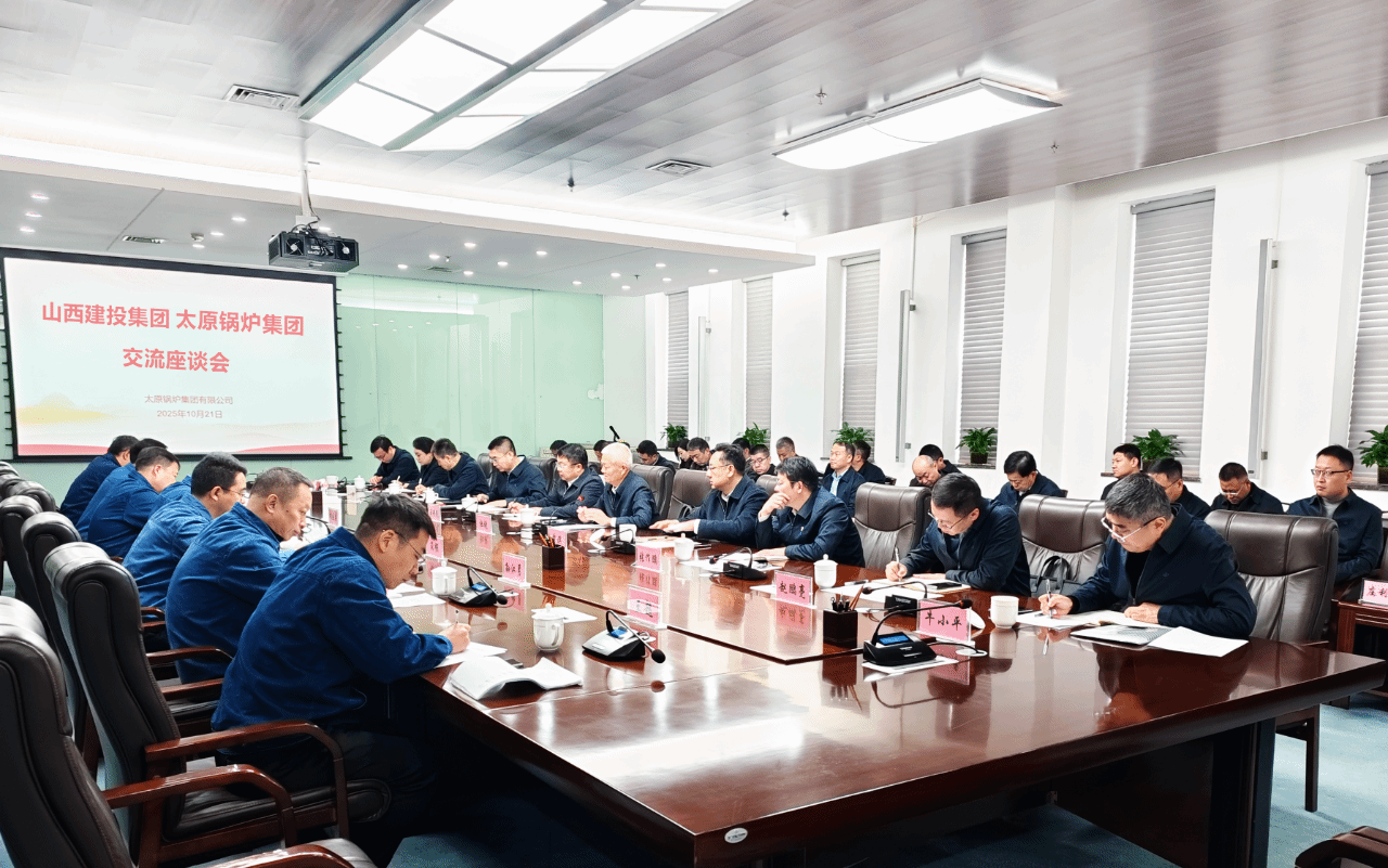 山西建投赴太原鍋爐集團(tuán)開展對標(biāo)交流