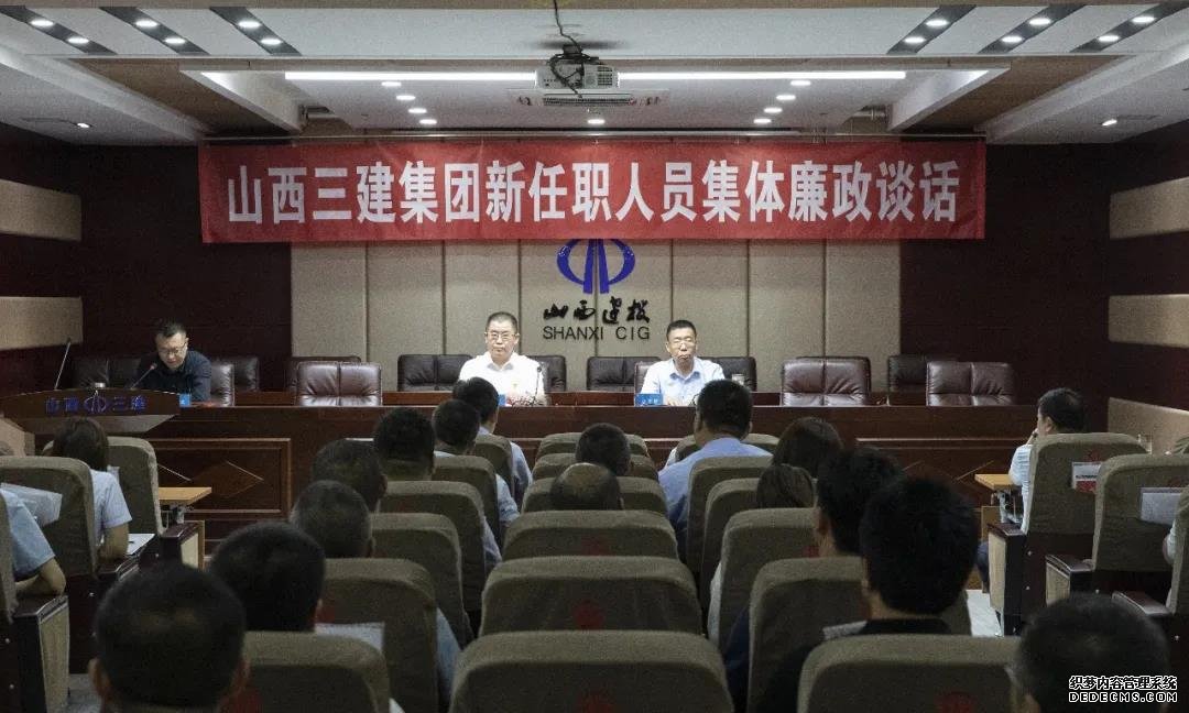 山西建投三建集團(tuán)開(kāi)展新任職人員集體廉政談話