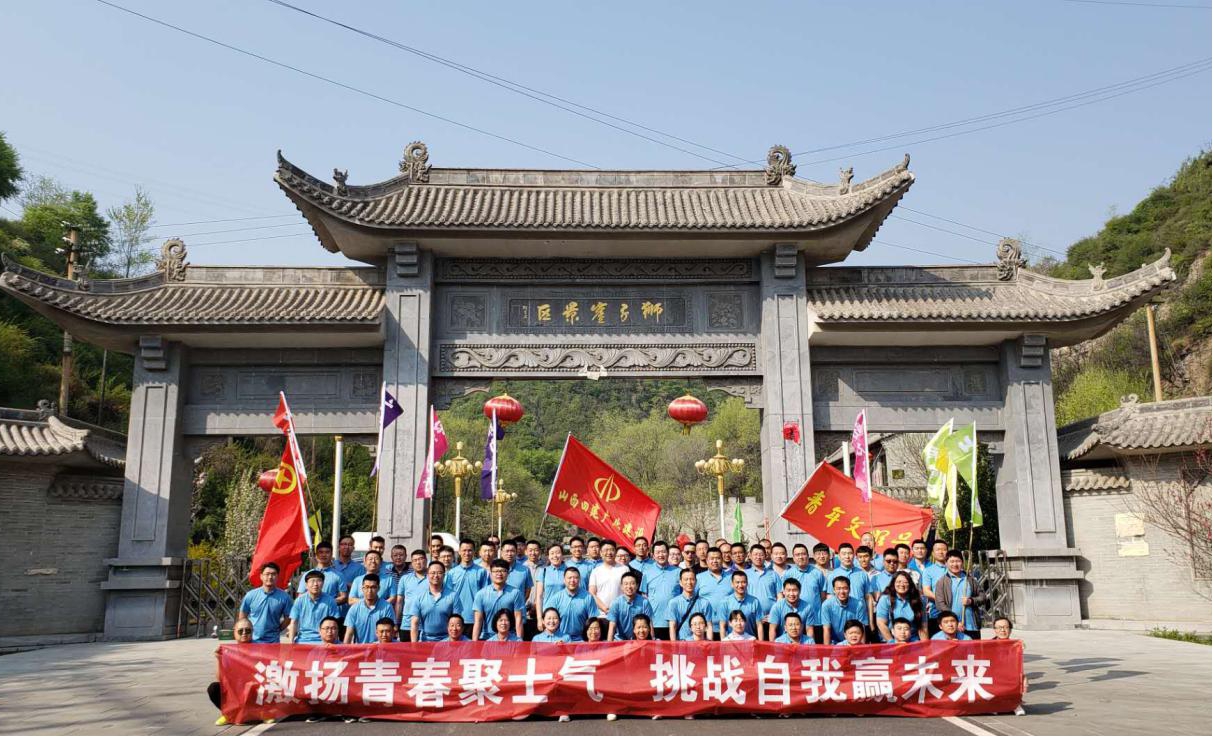 激揚(yáng)青春聚士氣  挑戰(zhàn)自我贏未來——山西建投四建集團(tuán)開展健步游藝活動