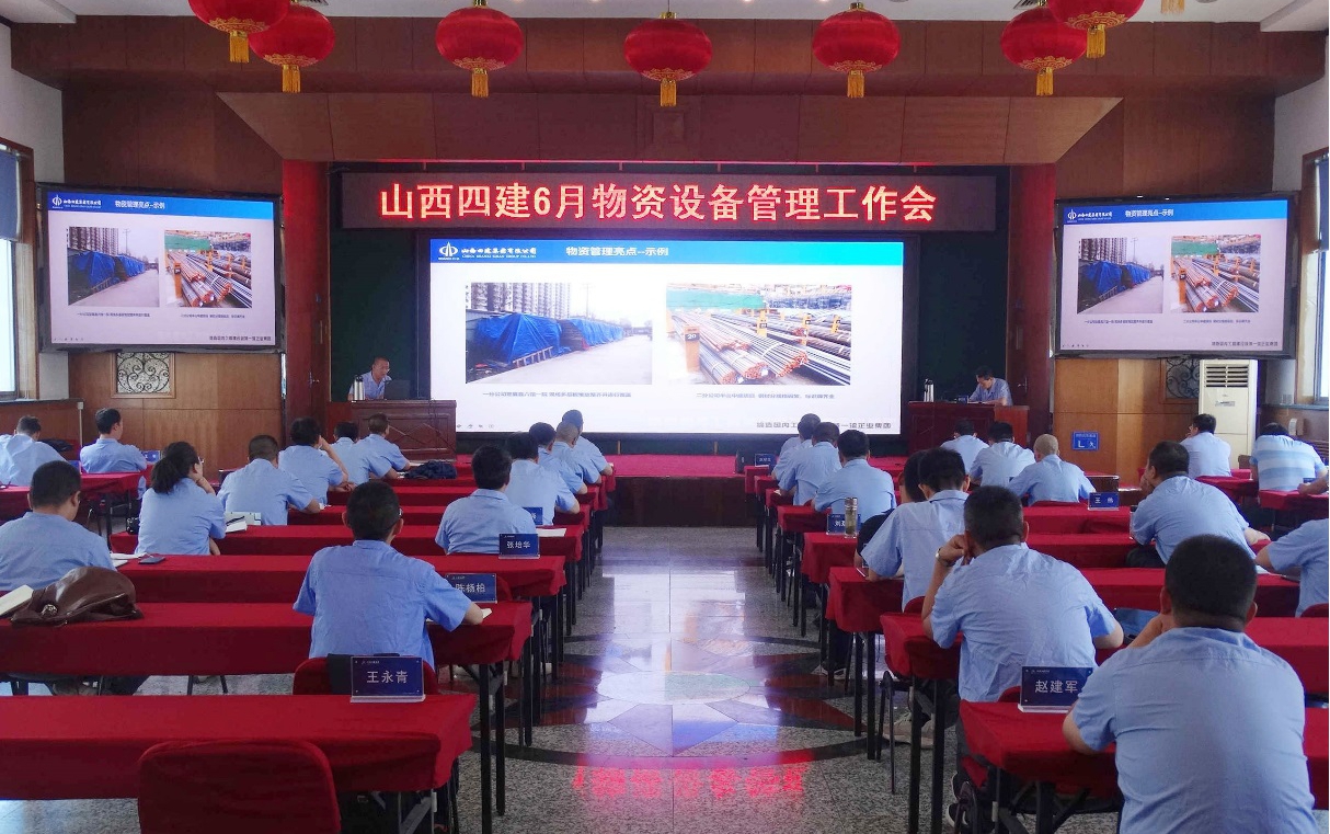 山西建投四建集團(tuán)召開六月物資設(shè)備管理工作會(huì)
