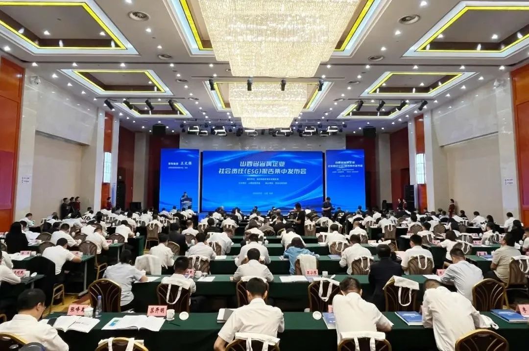 山西省省屬企業(yè)社會責(zé)任（ESG）報(bào)告集中發(fā)布會在并舉行 山西建投集團(tuán)發(fā)布社會責(zé)任報(bào)告并受表彰