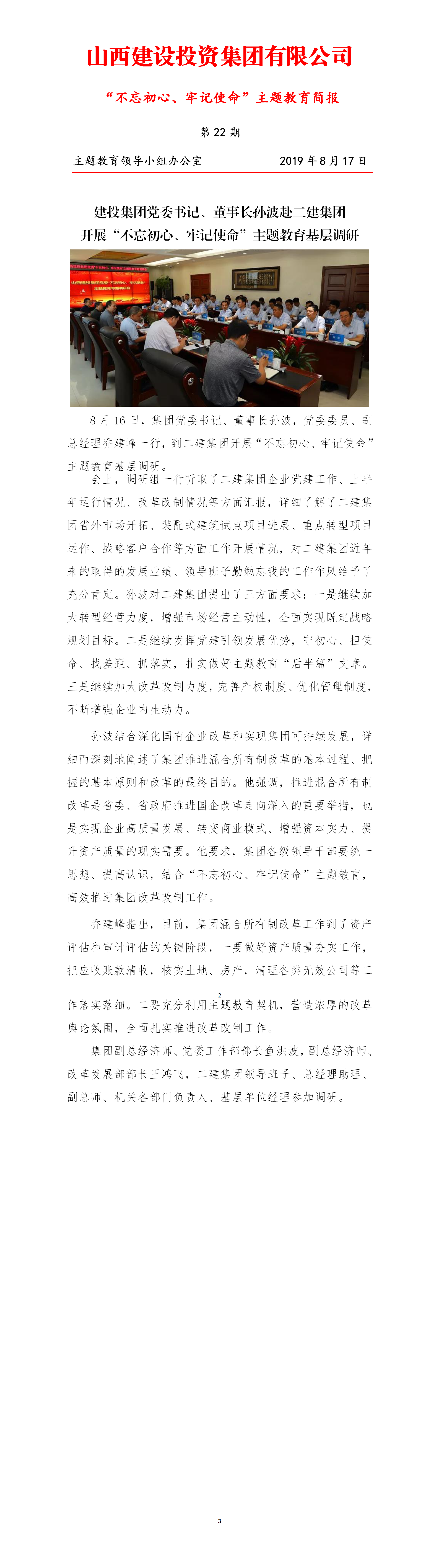 【簡(jiǎn)報(bào)】主題教育簡(jiǎn)報(bào)第二十二期（8.17）