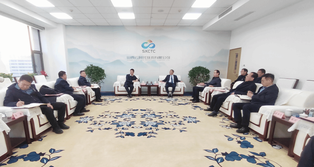 山西建投與山西云時代舉行工作會談
