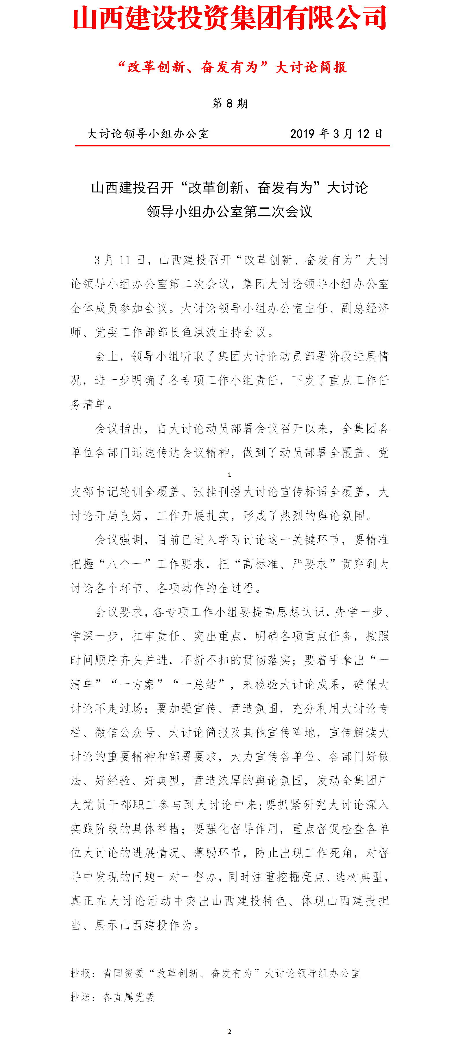 【簡報】“改革創(chuàng)新、奮發(fā)有為”大討論簡報（第8期）