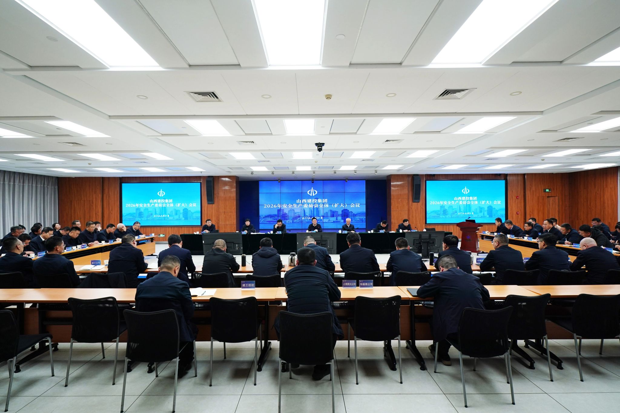 山西建投召開2026年安全生產(chǎn)委員會全體（擴大）會議
