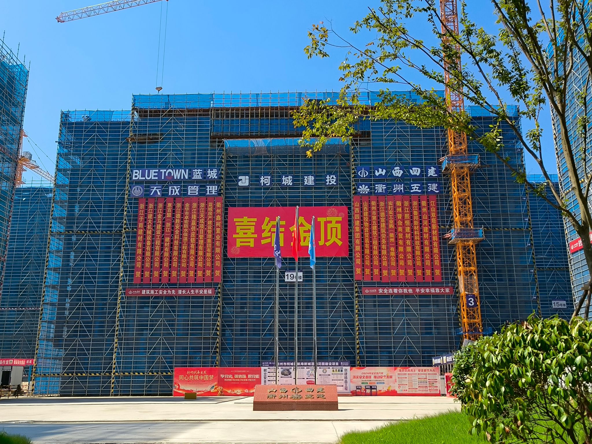 山西建投四建集團承建的柯城濱港花園建設(shè)項目17棟住宅樓主體結(jié)構(gòu)封頂