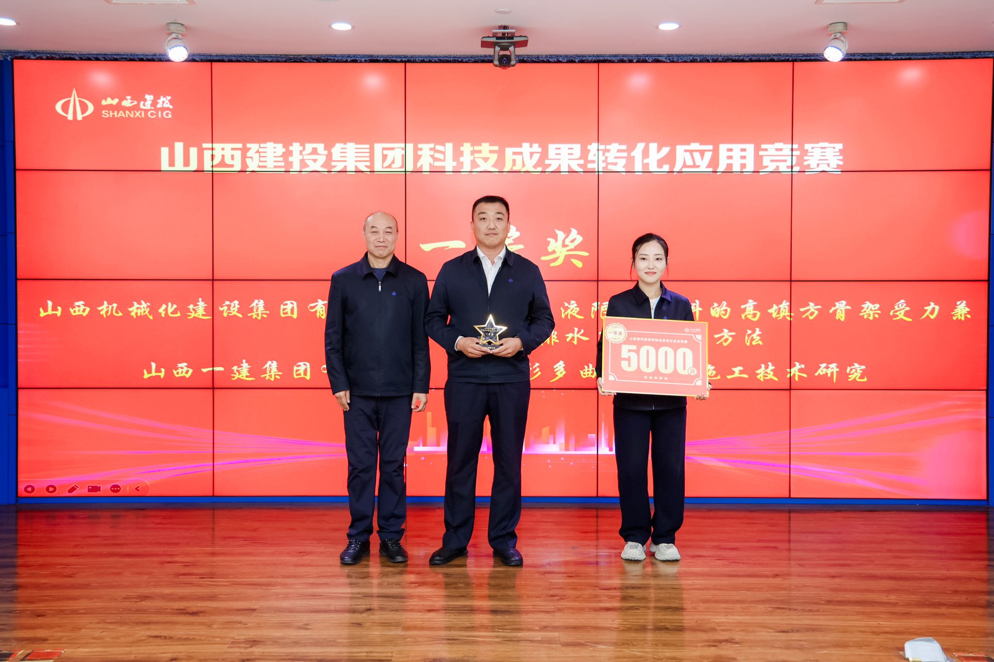 山西建投一建集團在山西建投集團科技成果轉化應用競賽中斬獲佳績