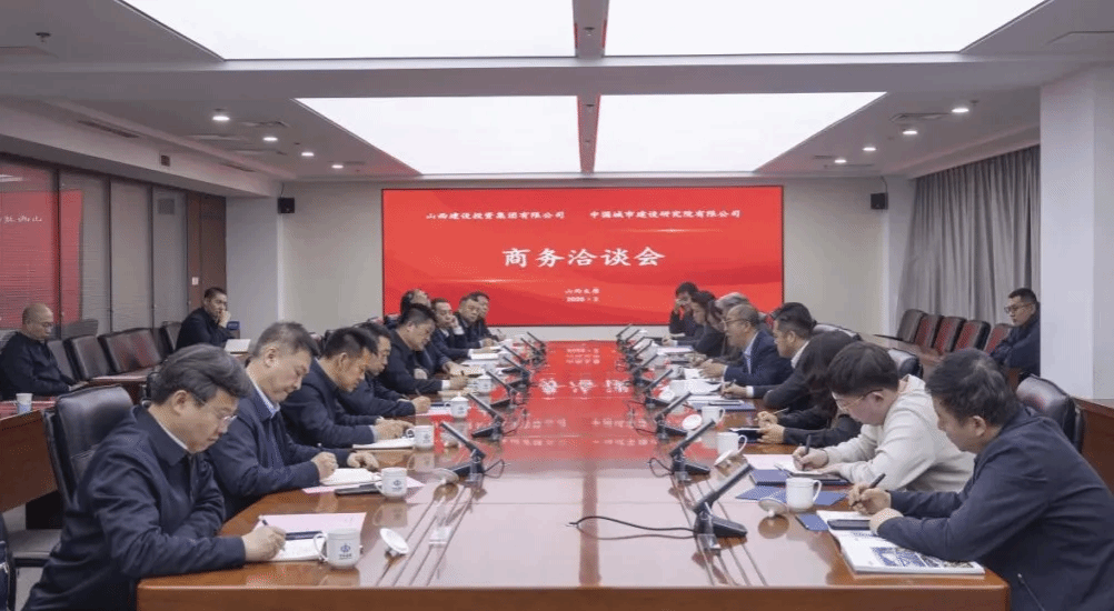 山西建投集團與中國城市建設(shè)研究院舉行工作會談