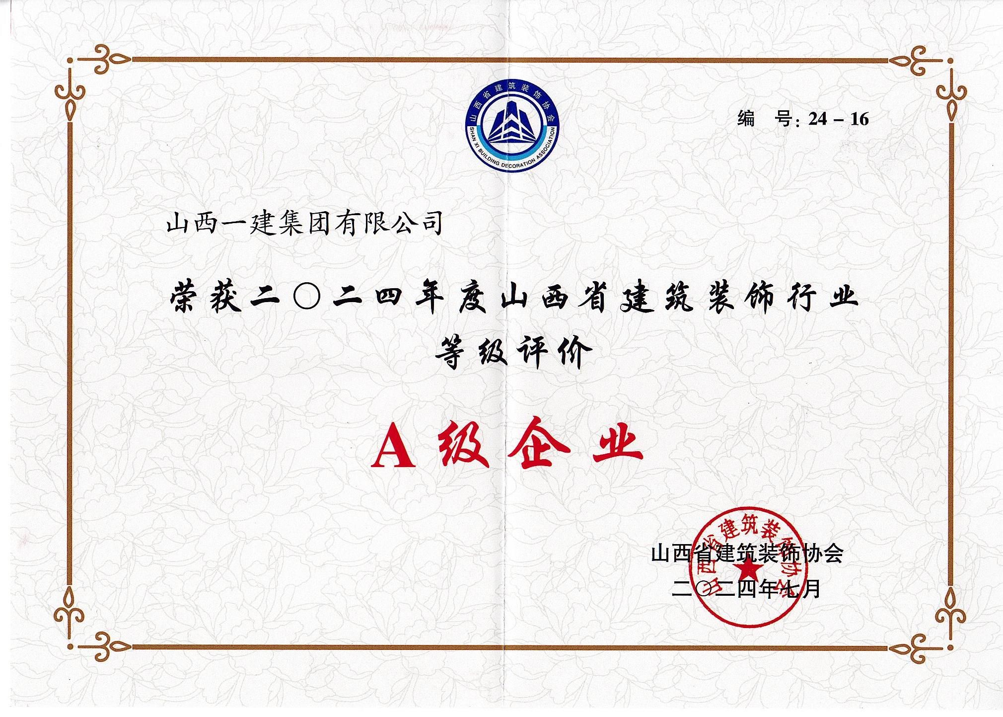 山西建投一建集團榮獲10項“三晉杯”等級評價A級榮譽