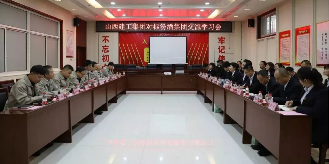 【基層動(dòng)態(tài)】對(duì)標(biāo)篤行創(chuàng)一流——山西建工集團(tuán)赴汾酒集團(tuán)對(duì)標(biāo)交流學(xué)習(xí)