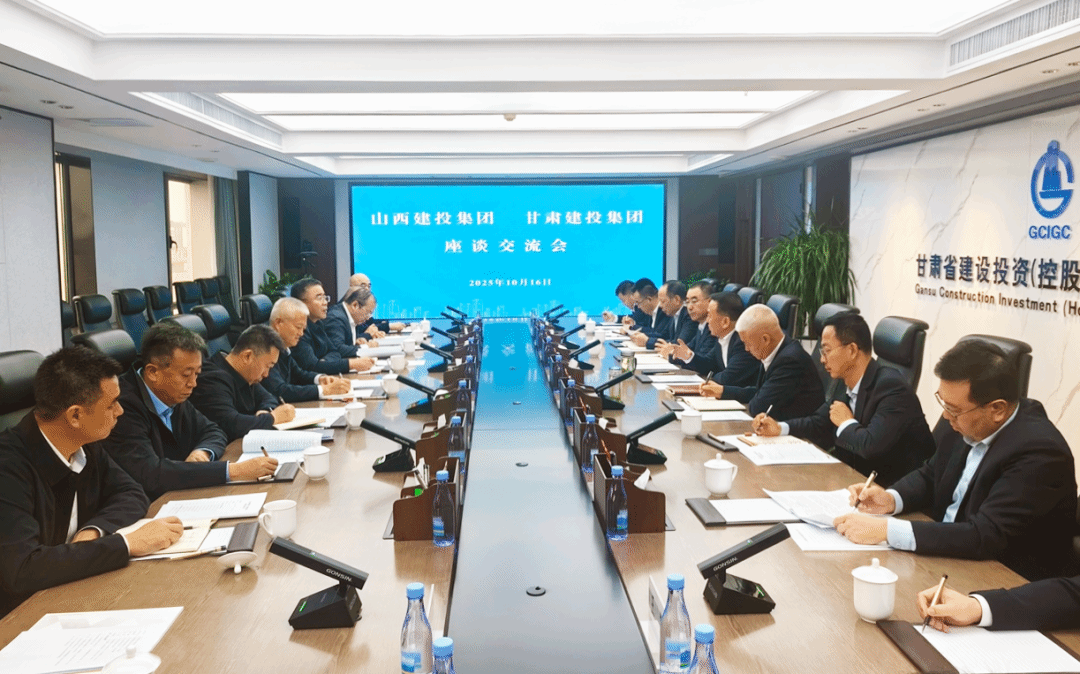山西建投與甘肅建投、陜建控股對標交流