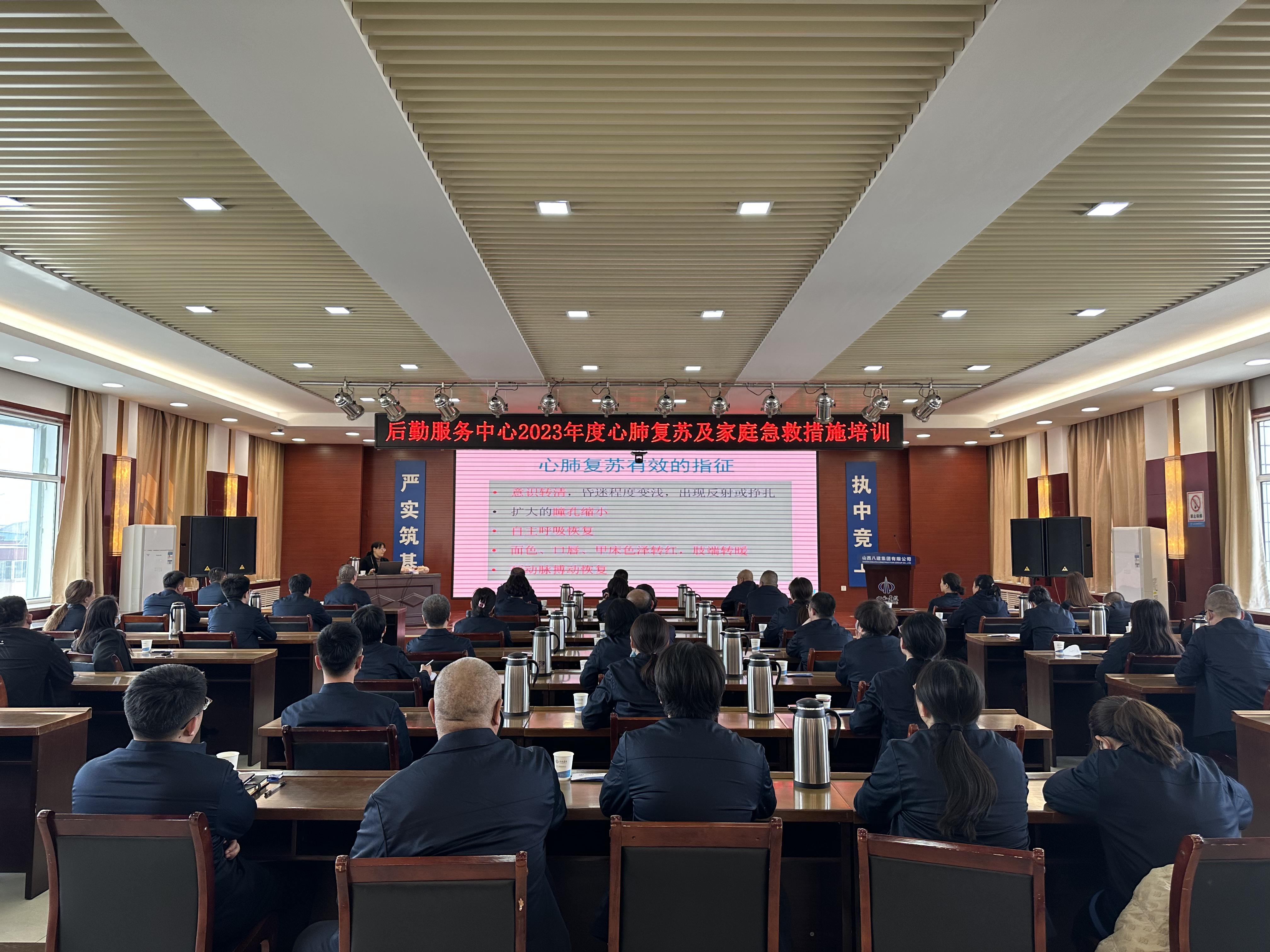 山西建投八建集團(tuán)后勤服務(wù)中心舉辦心肺復(fù)蘇急救知識(shí)培訓(xùn)