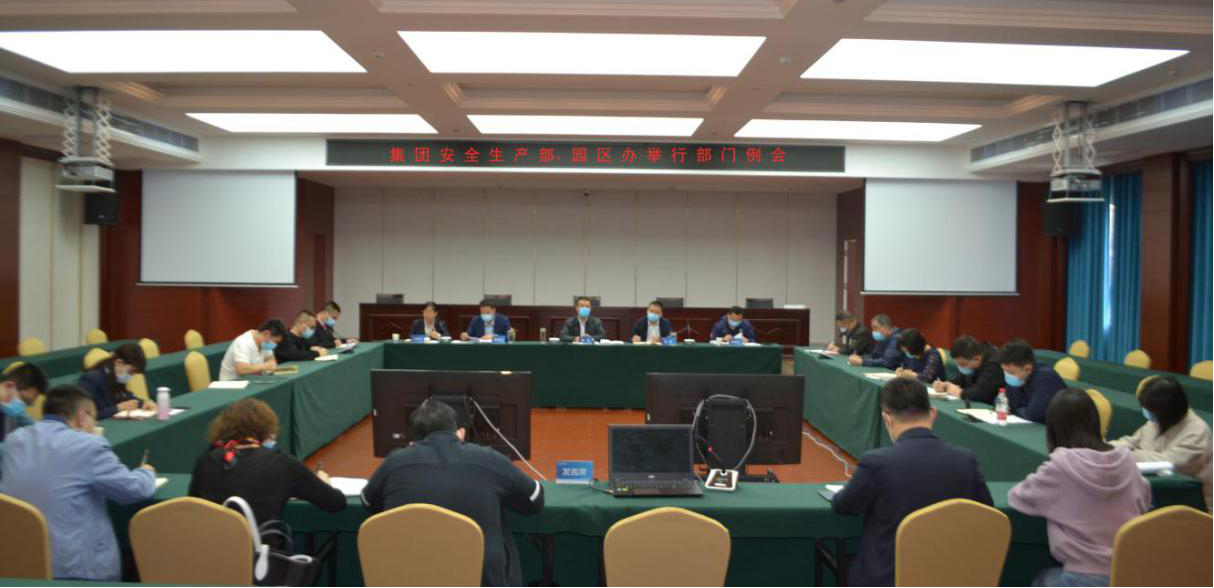 山西建投園區(qū)辦、安全生產(chǎn)部聯(lián)合召開部門例會