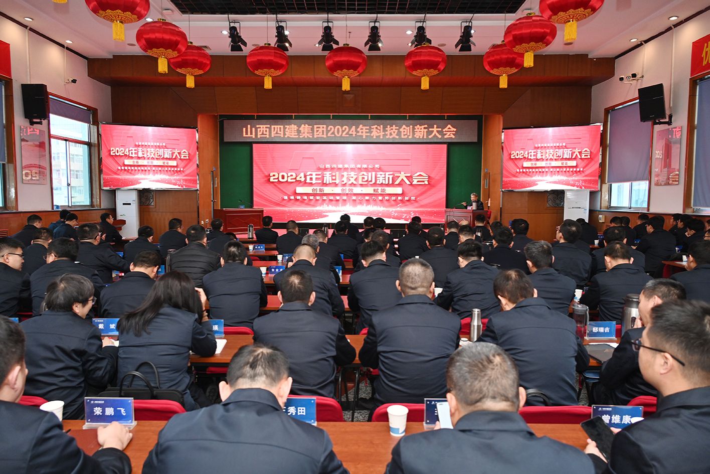 山西建投四建集團(tuán)召開2024年科技創(chuàng)新大會(huì)