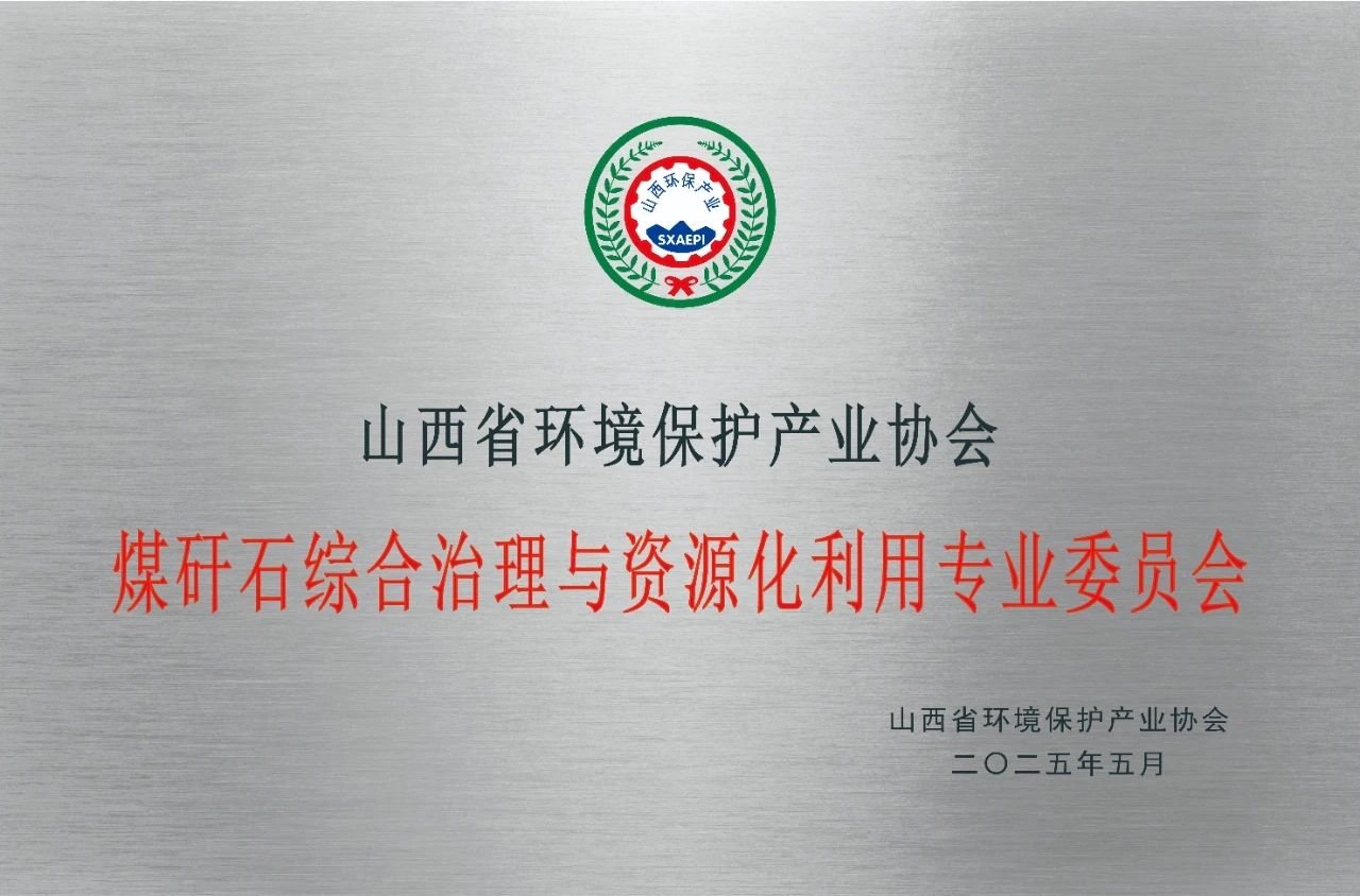 山西建投低碳環(huán)保集團創(chuàng)新筑智篇：創(chuàng)新突破開新局 奮發(fā)有為建新功