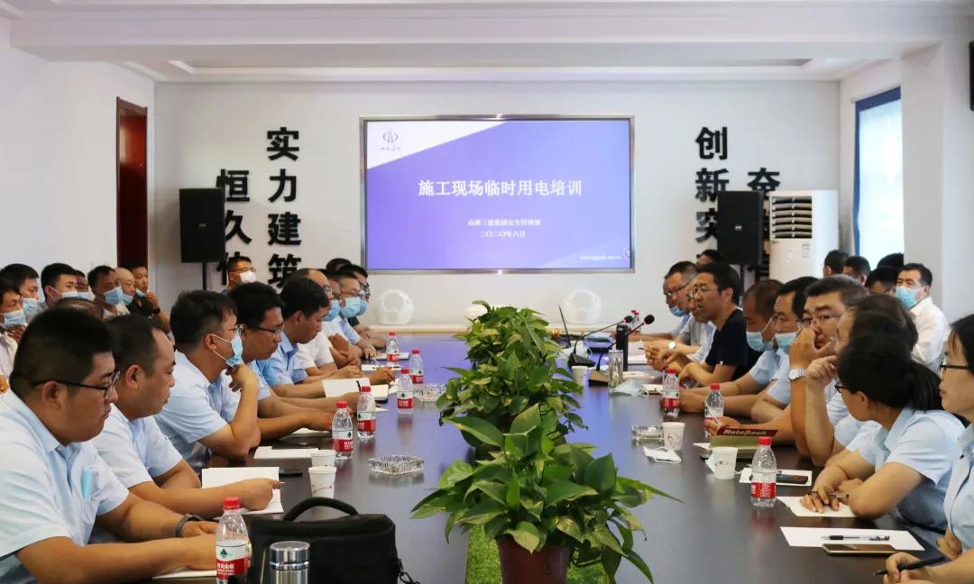 山西建投三建集團(tuán)舉辦施工現(xiàn)場(chǎng)臨時(shí)用電專項(xiàng)培訓(xùn)